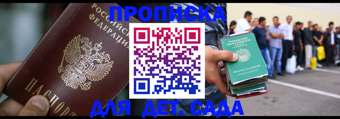прописка ребенка в Струнино