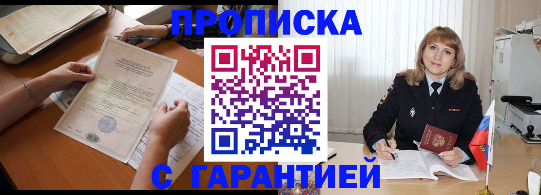 прописка регистрация в Струнино