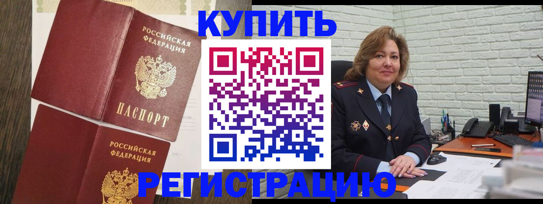 временная регистрация для всех в Струнино