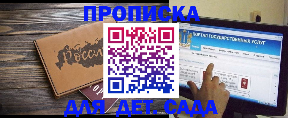 временная регистрация для школы в Струнино