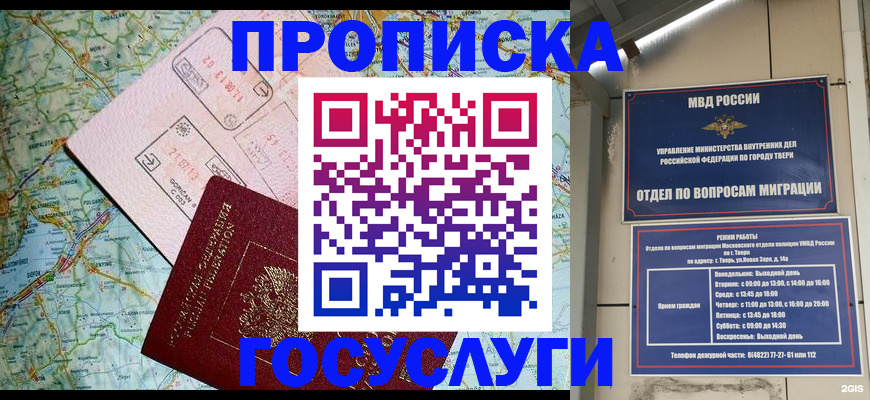 прописка регистрация в Струнино